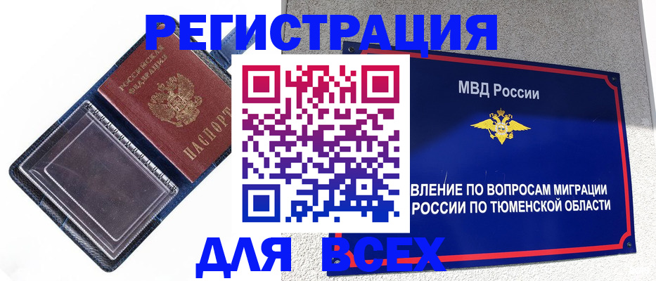 прописка гарантия в Балабаново