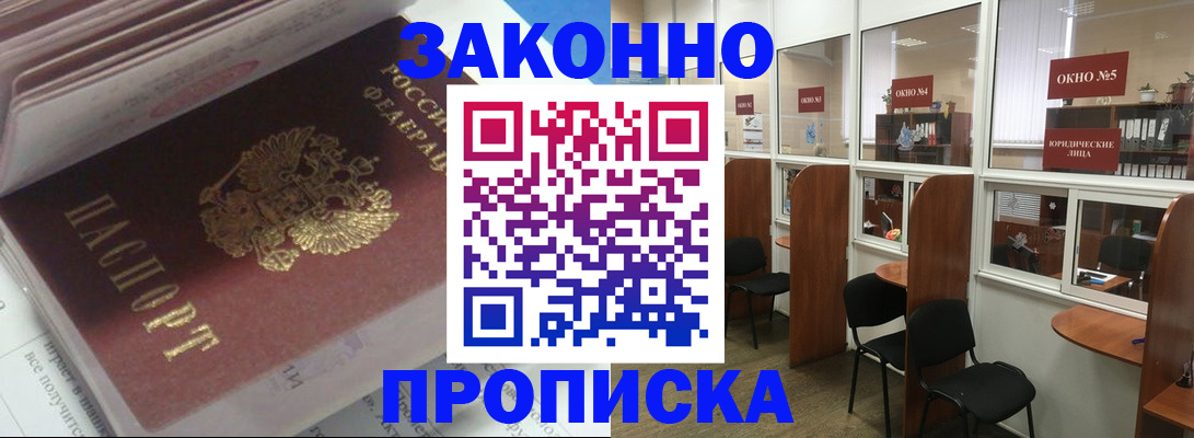 прописка законно в Балабаново