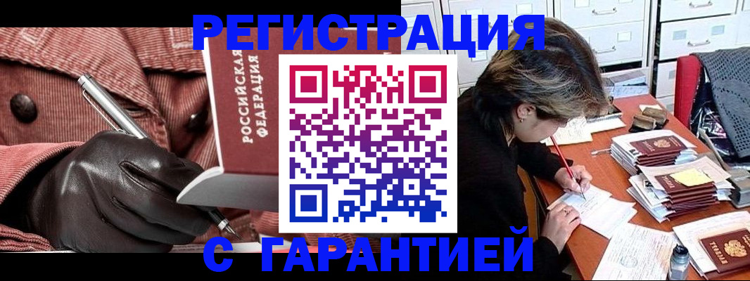 временная регистрация законно в Балабаново