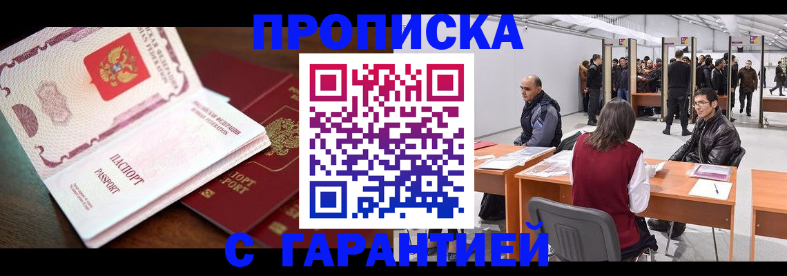 прописка для работы в Балабаново