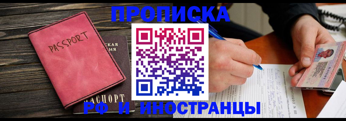 прописка для кредита в Балабаново