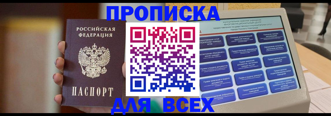 временная регистрация купить в Балабаново
